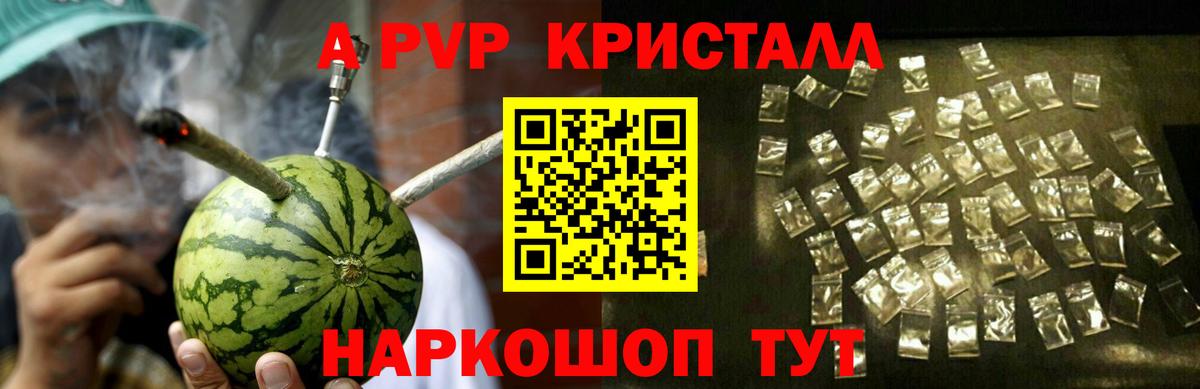 А ПВП  Вход с VPN  Петропавловск-Камчатский  Alpha-PVP VHQ  А ПВП кристаллы  APVP кристаллы 