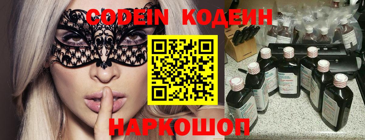 Кодеиновый сироп Lean напиток Lean (лин) Петропавловск-Камчатский