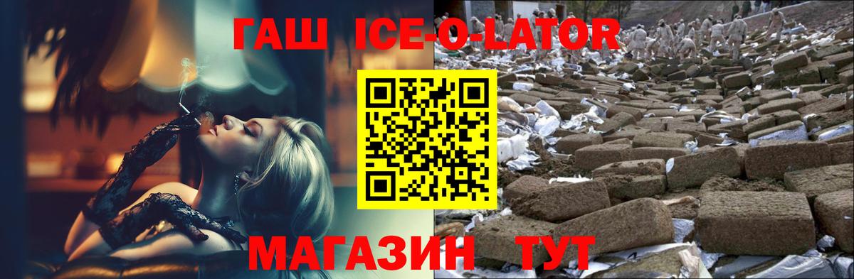 Петропавловск-Камчатский  Гашиш ice o lator  ГАШИШ VHQ  Вход с VPN 