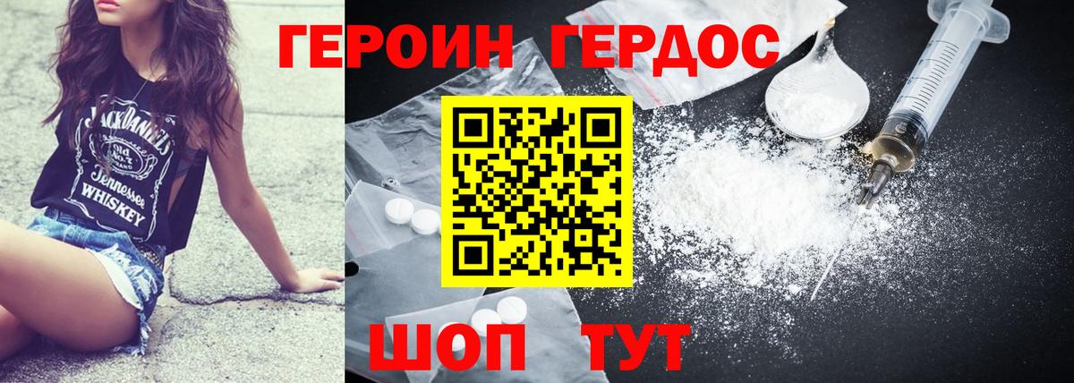 ГЕРОИН VHQ Петропавловск-Камчатский