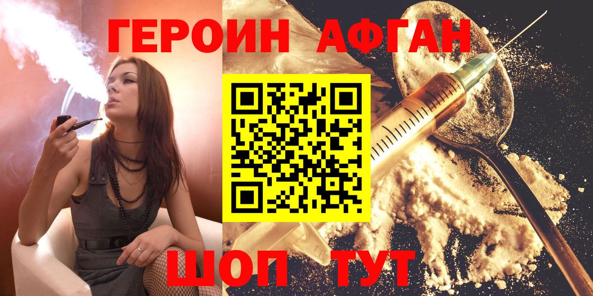 ГЕРОИН афганец Петропавловск-Камчатский
