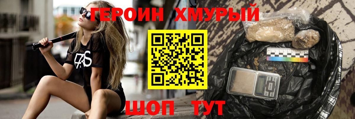 ГЕРОИН  Вход с VPN  Петропавловск-Камчатский  Героин Афган 